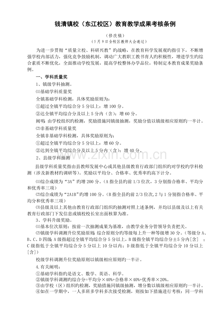 钱清镇中心小学教师成果考核制度.doc_第1页