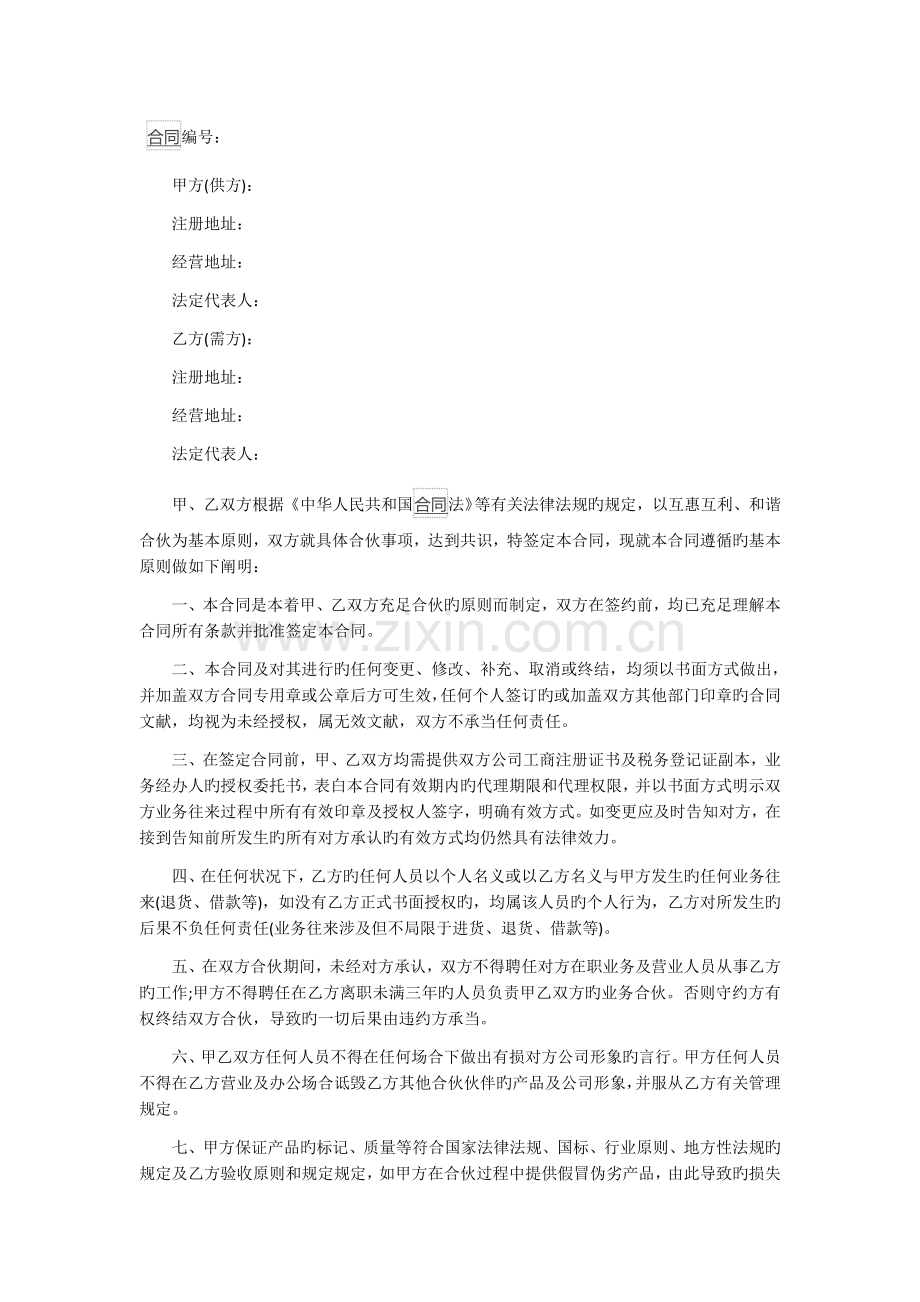 自营合同新版.docx_第1页