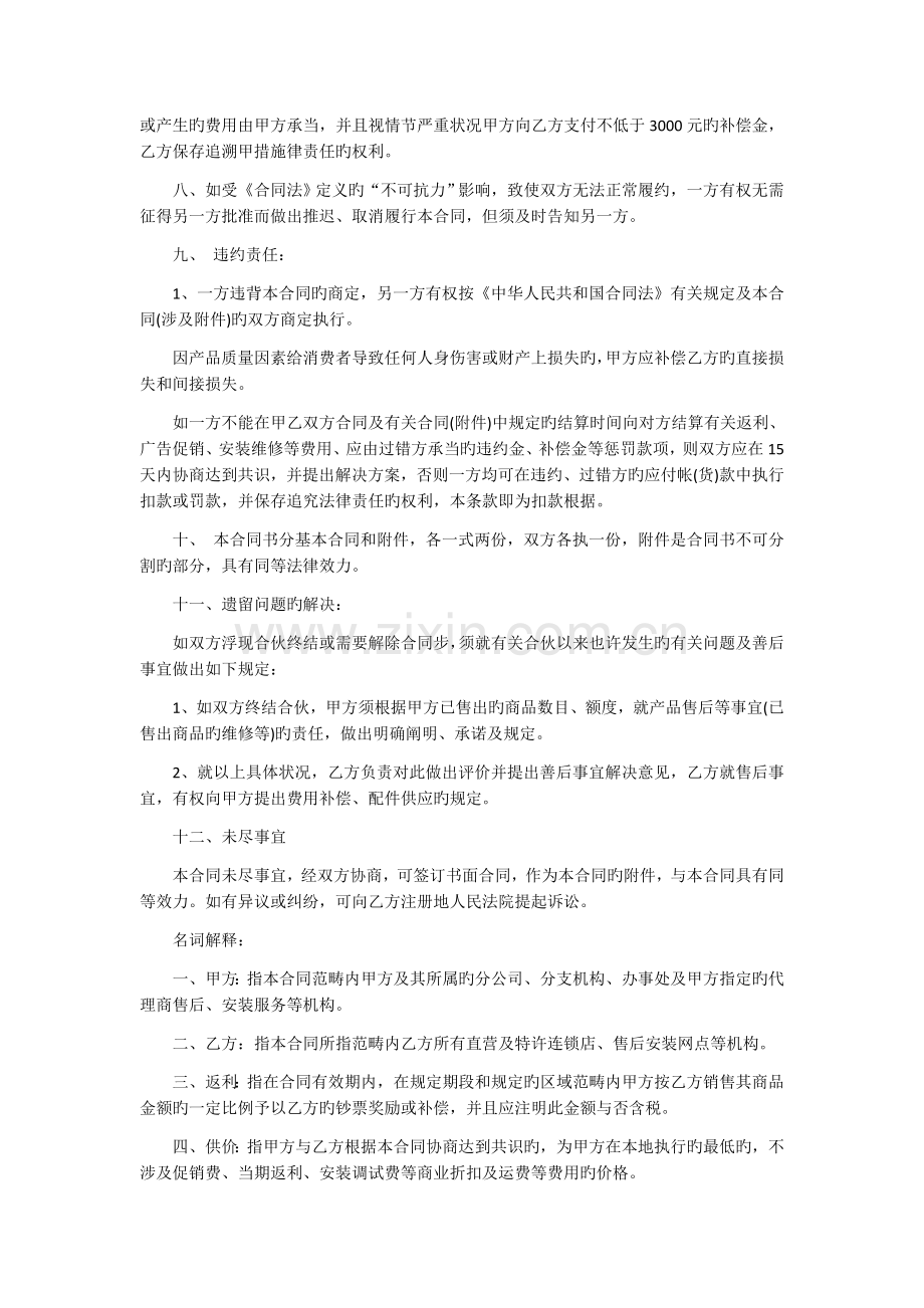 自营合同新版.docx_第2页