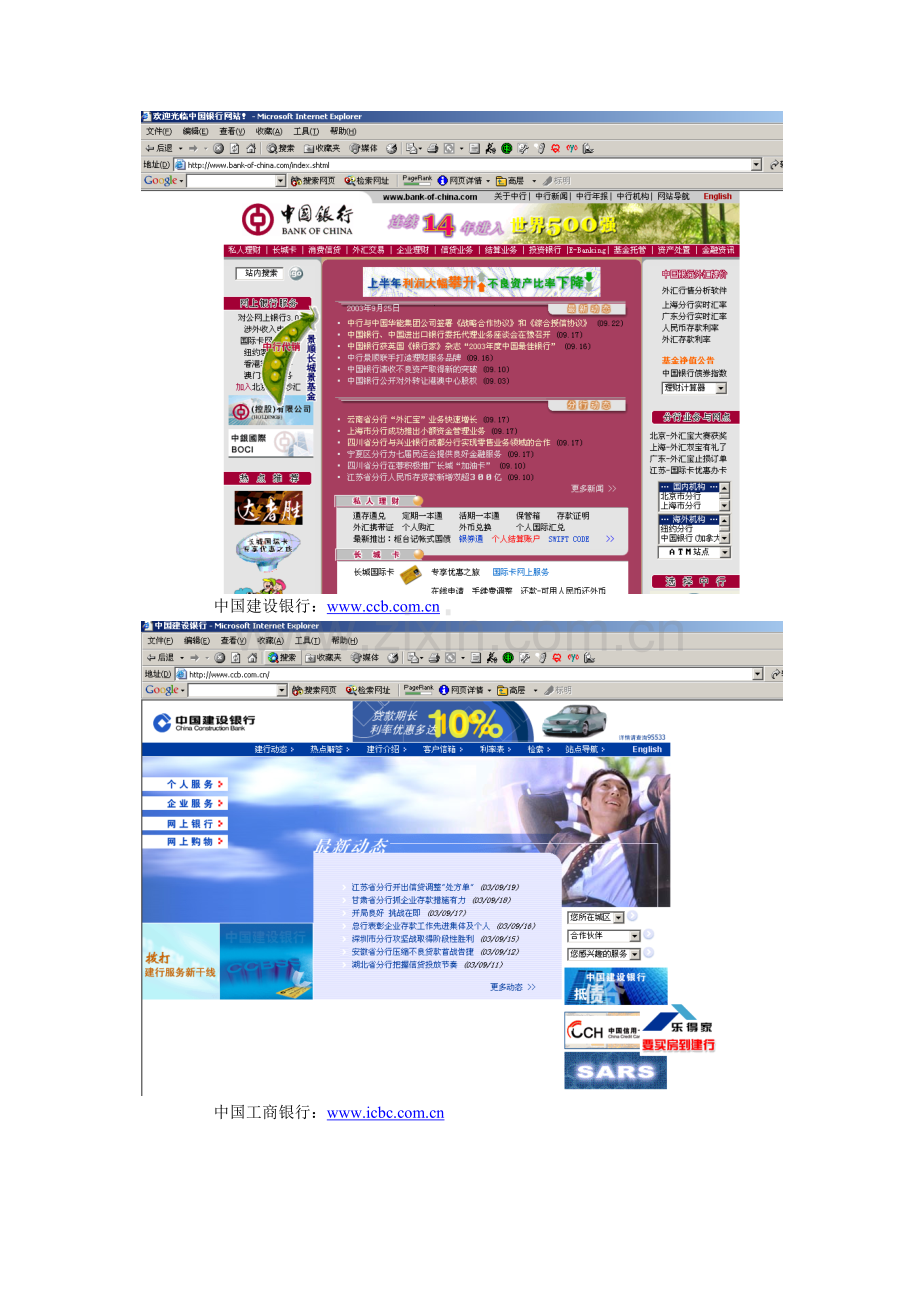 实验一国内金融机构网上金融服务及其应用.docx_第2页