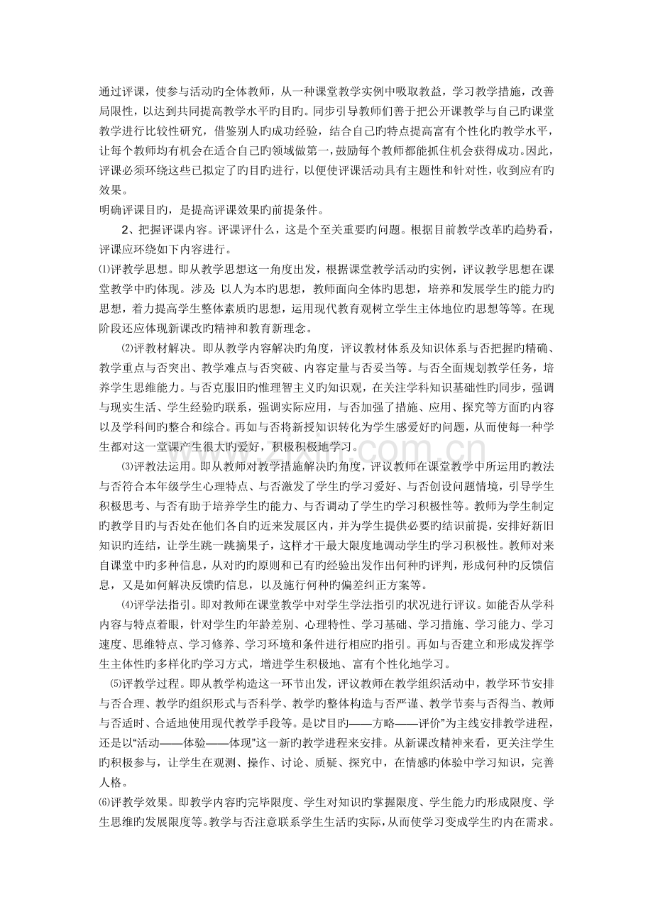 谈评课中存在的问题与对策.doc_第2页