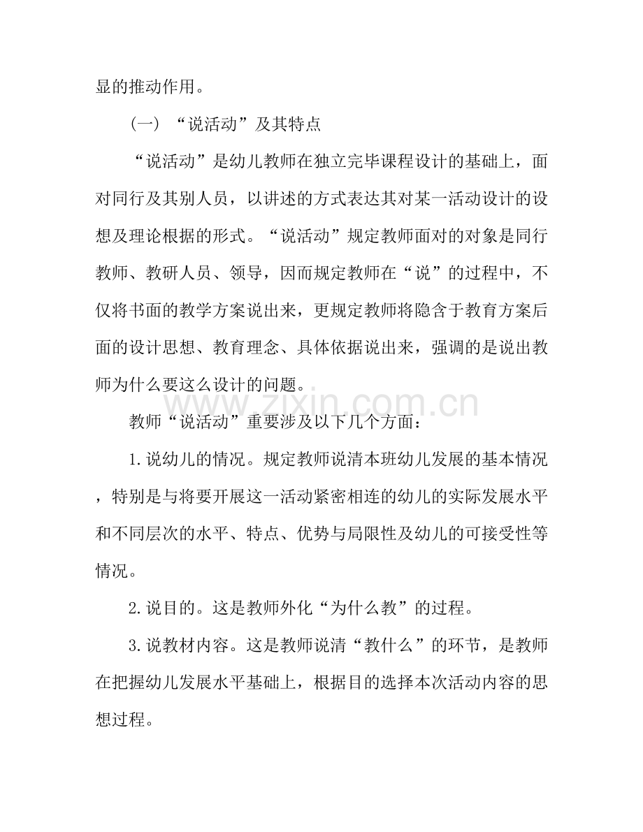 幼儿园教师如何与幼儿沟通.doc_第2页
