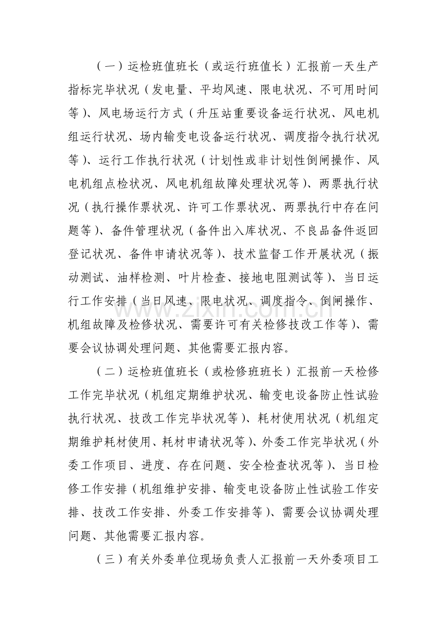 龙源电力集团股份有限公司风电场安全生产例会制度终稿.doc_第2页