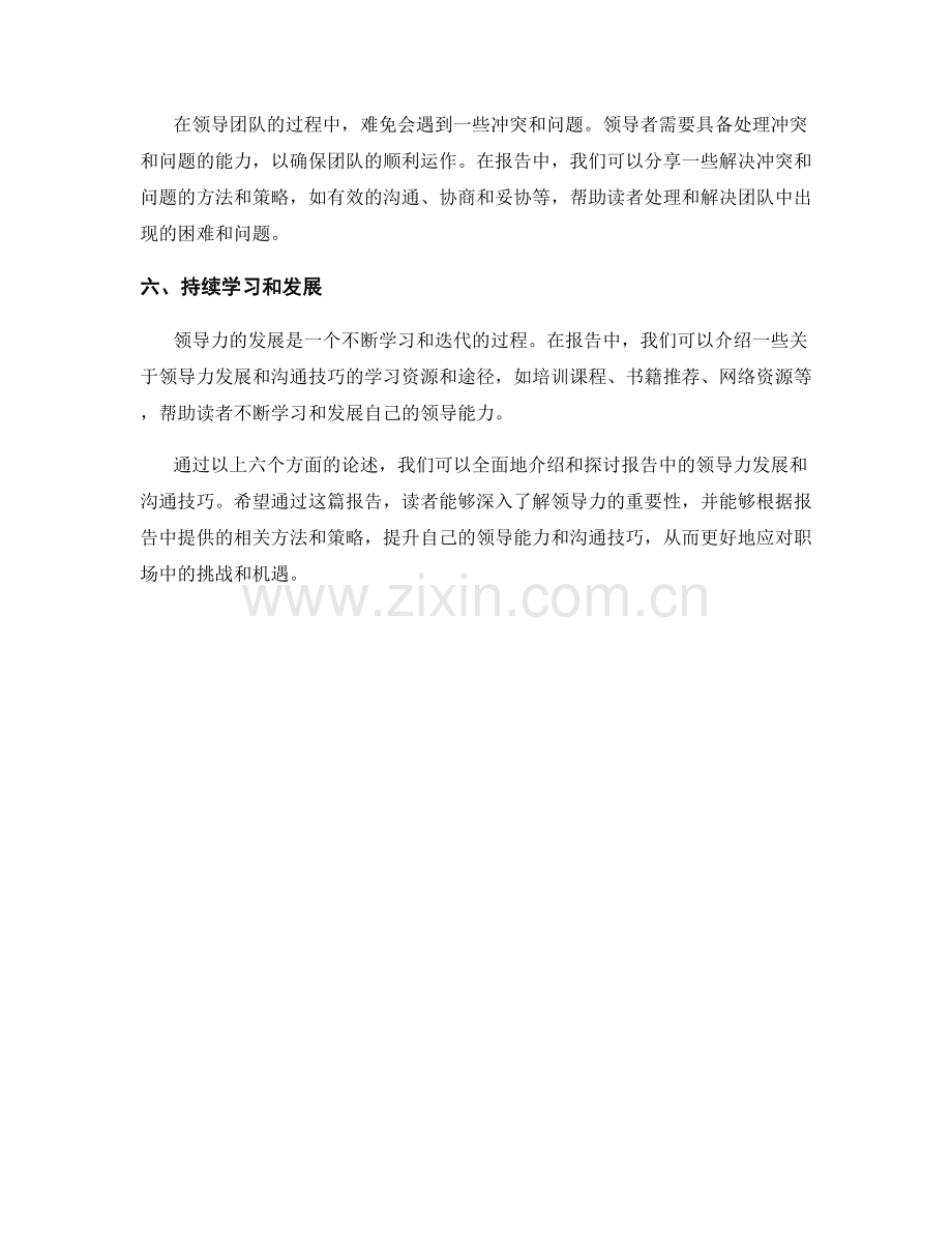 报告中的领导力发展和沟通技巧.docx_第2页