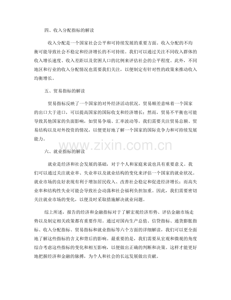 报告的经济和金融指标解读.docx_第2页