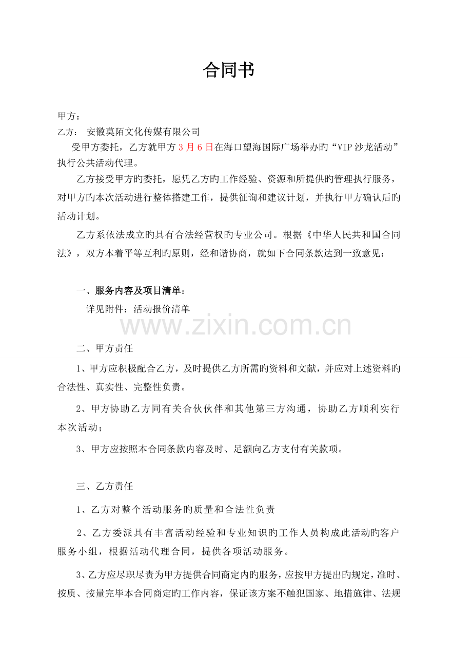 陌陌合同新版.doc_第1页