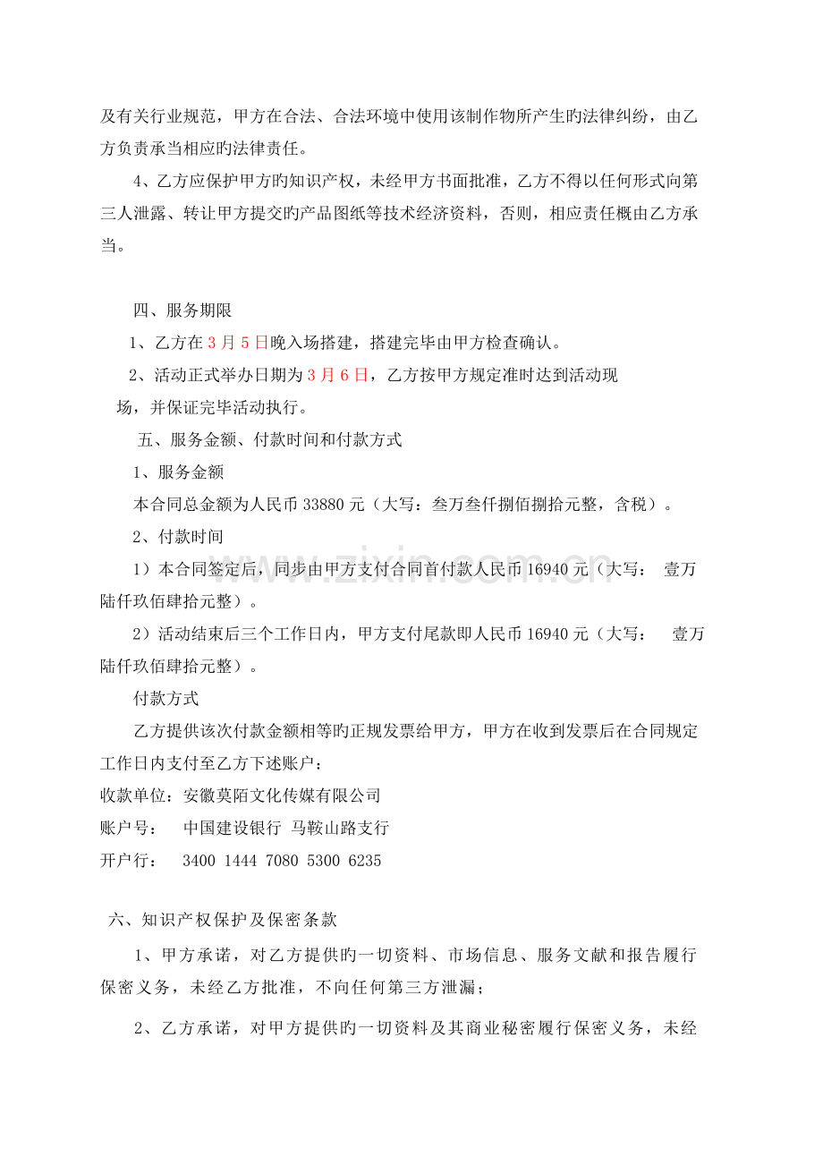 陌陌合同新版.doc_第2页