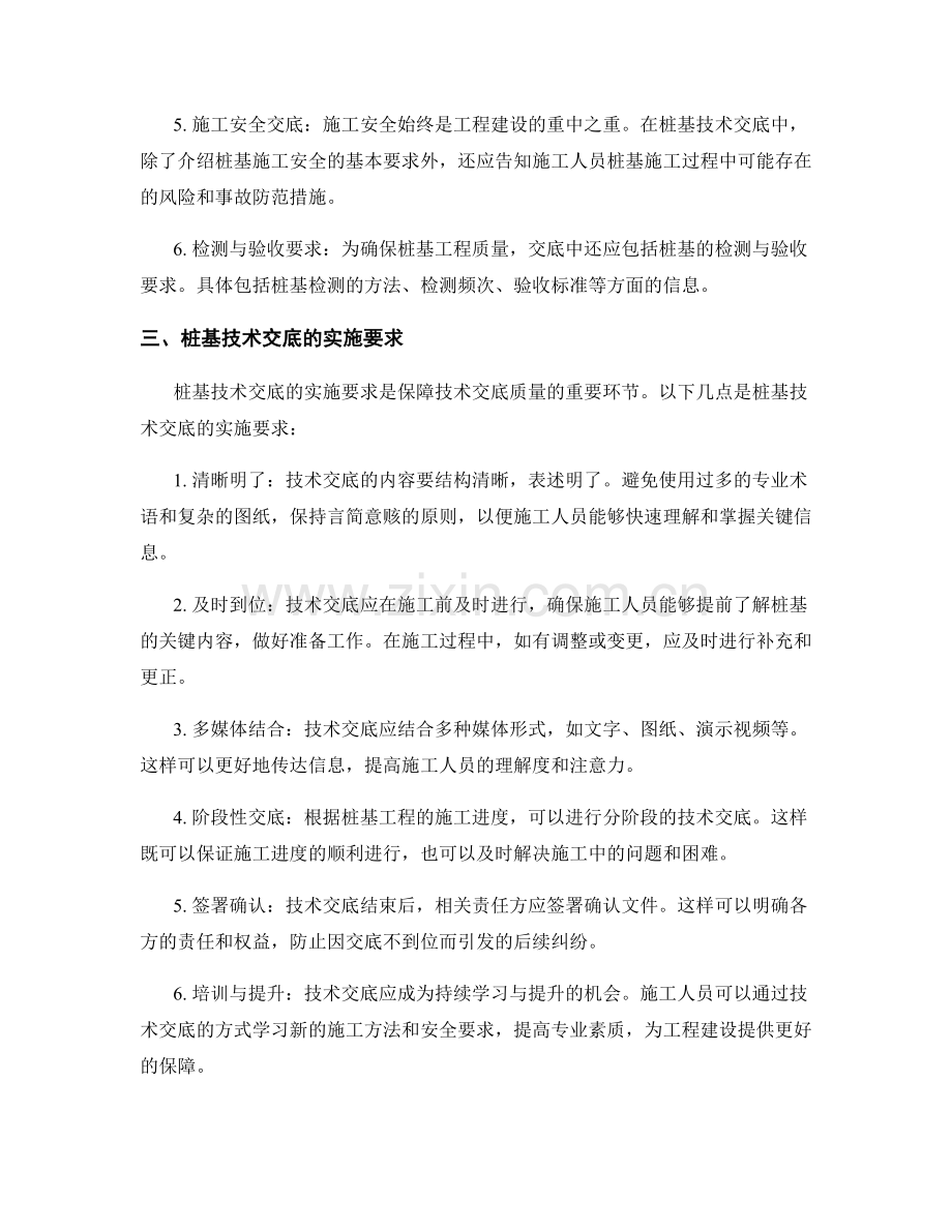 桩基技术交底的内容与实施要求.docx_第2页
