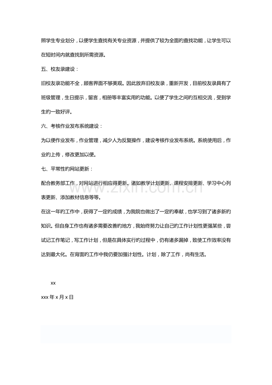 网站维护员个人工作总结.docx_第2页