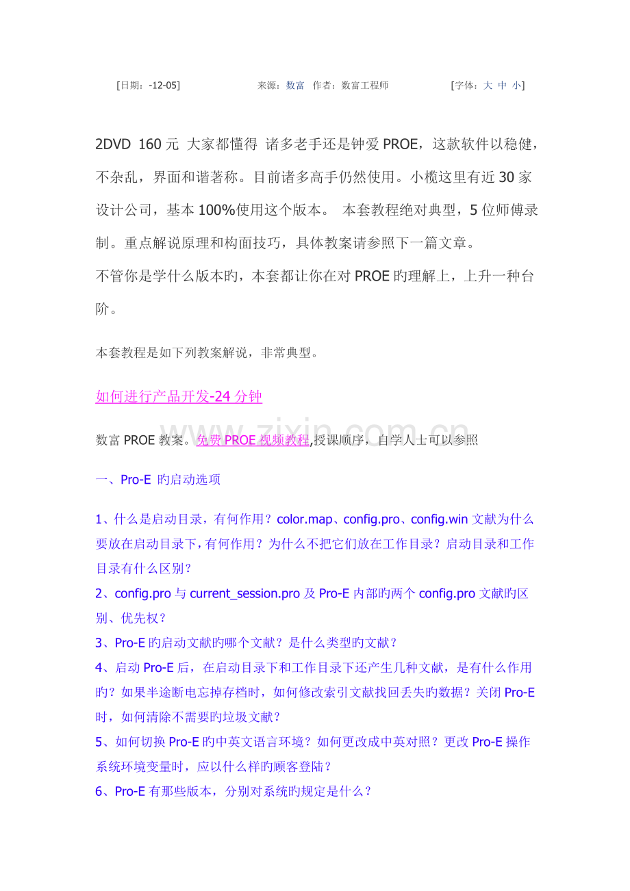 proe学习手册全版.doc_第1页