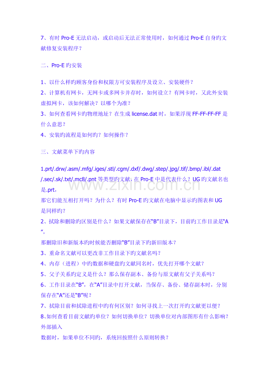 proe学习手册全版.doc_第2页