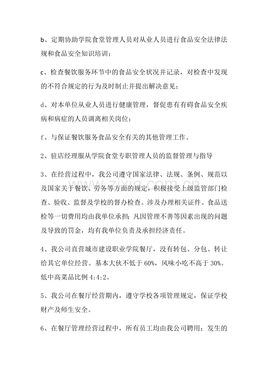 食堂履约合同说明.doc_第2页