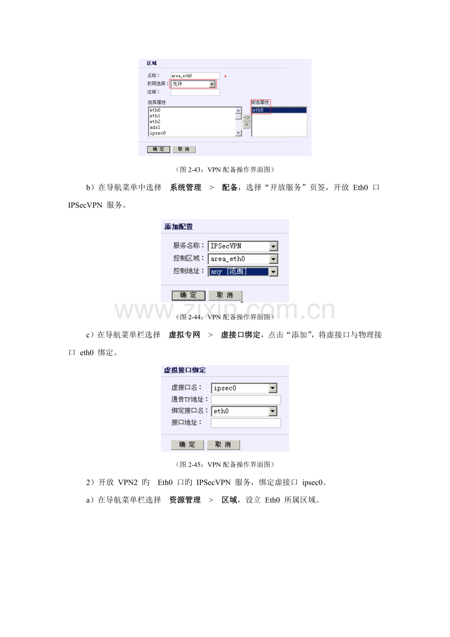 2-5-2实训指导(静态隧道配置).docx_第2页