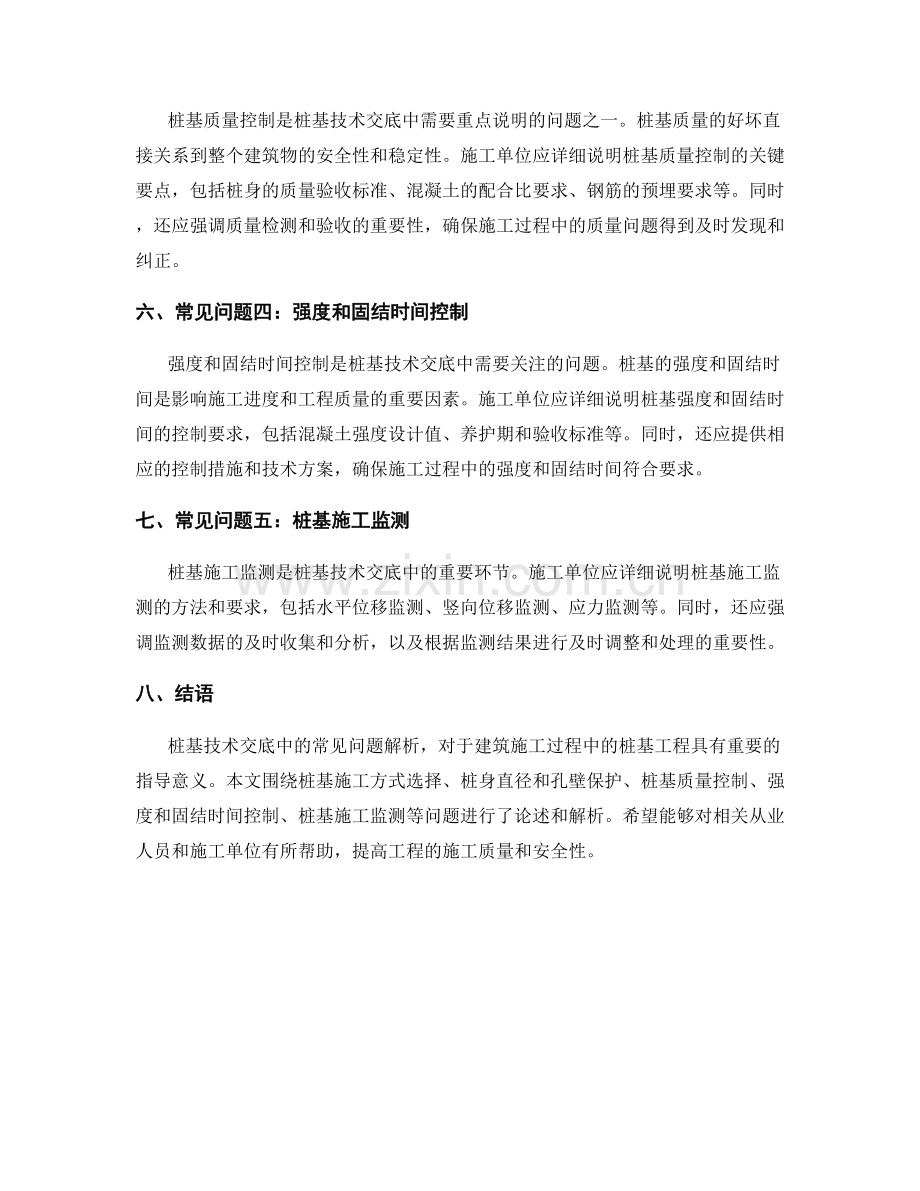 桩基技术交底中的常见问题解析.docx_第2页