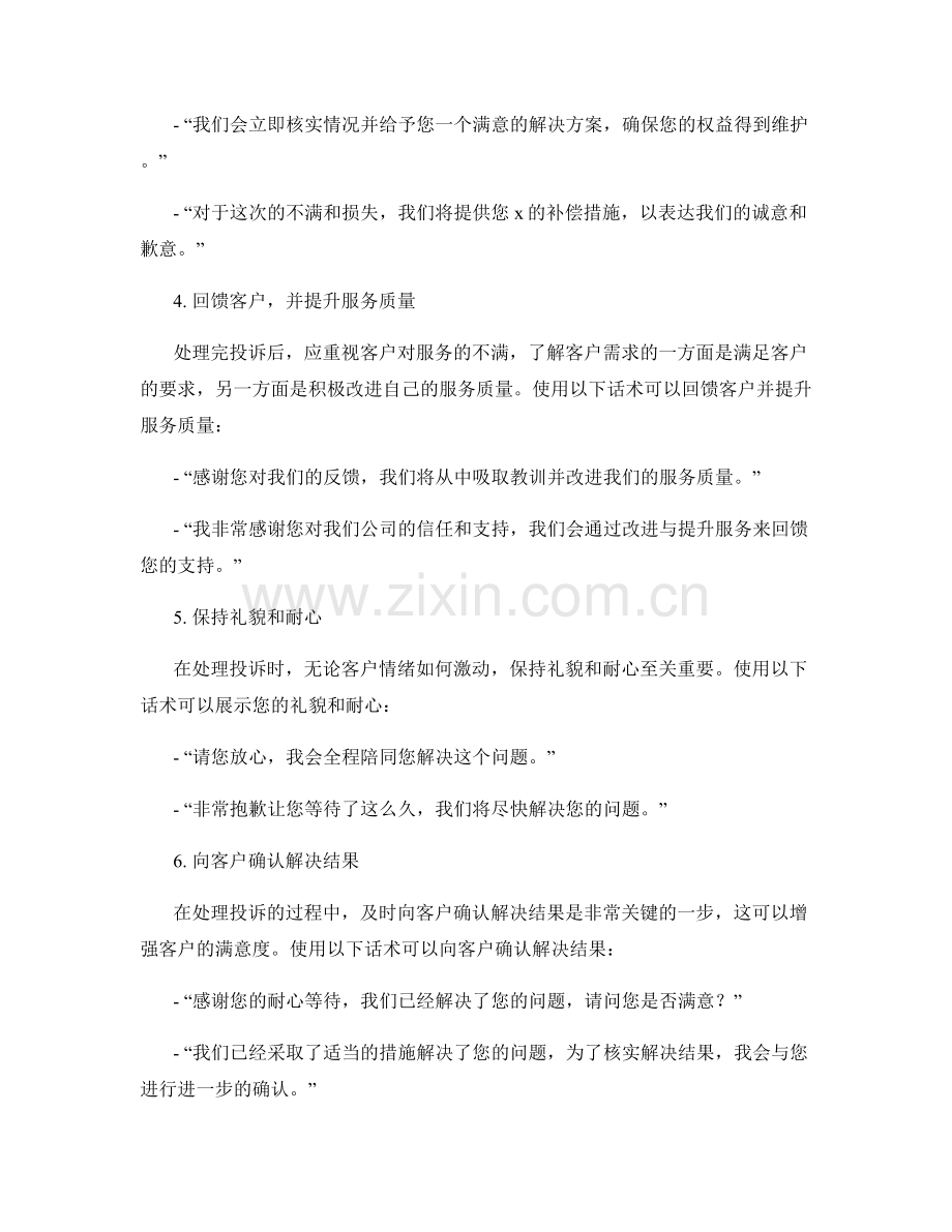 销售投诉处理中的积极心态话术.docx_第2页