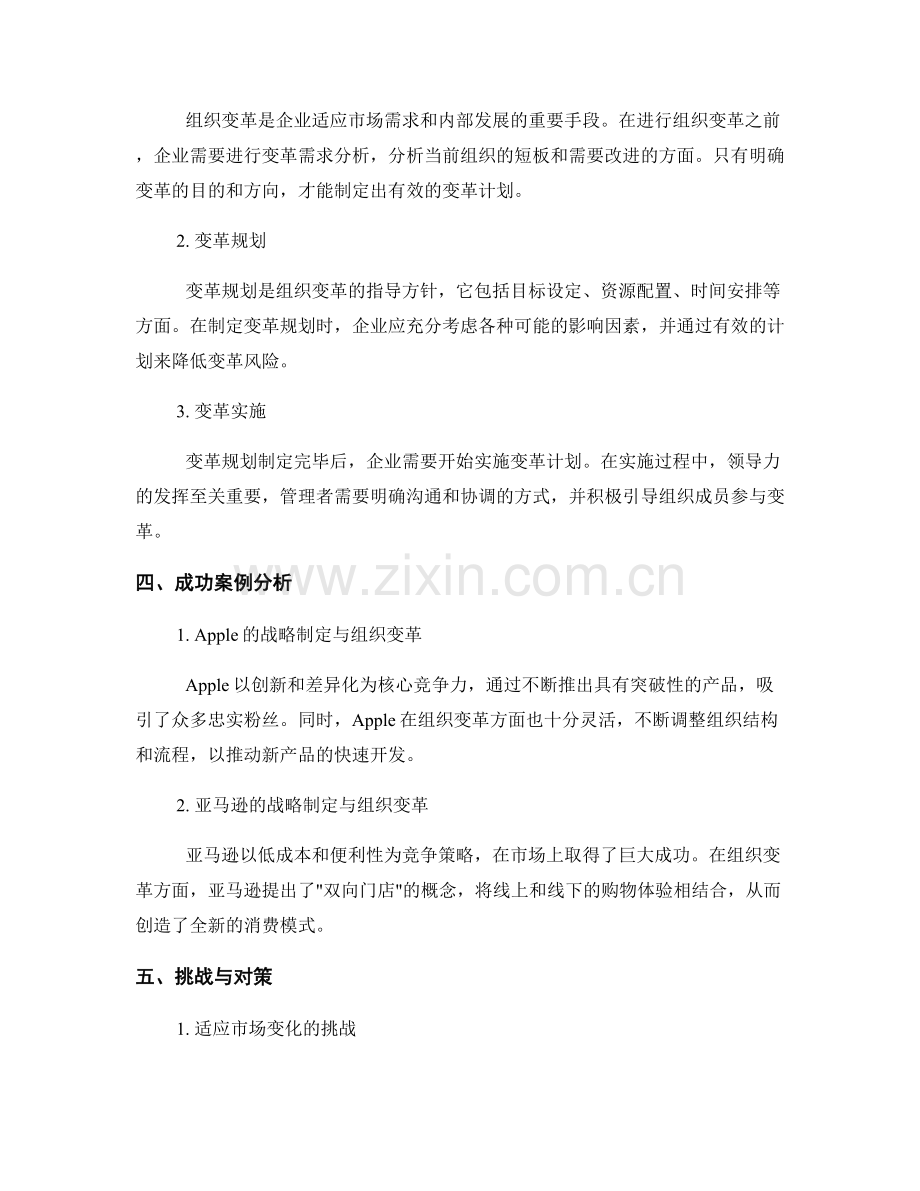 报告中的企业战略和组织变革分析.docx_第2页