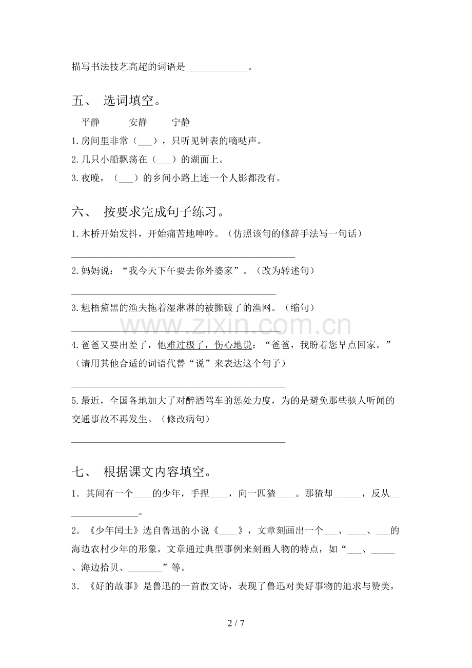 部编版六年级语文上册期末考试卷(含答案).doc_第2页