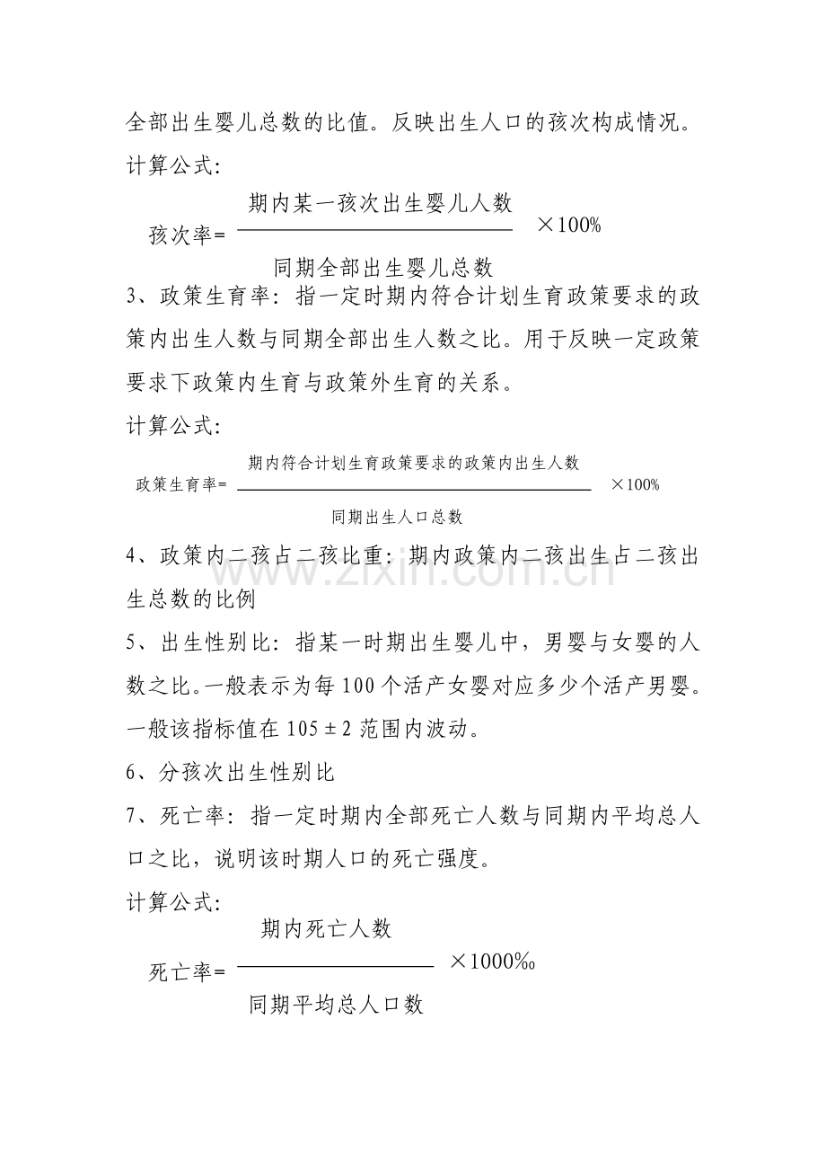 计生指标计算公式.doc_第2页