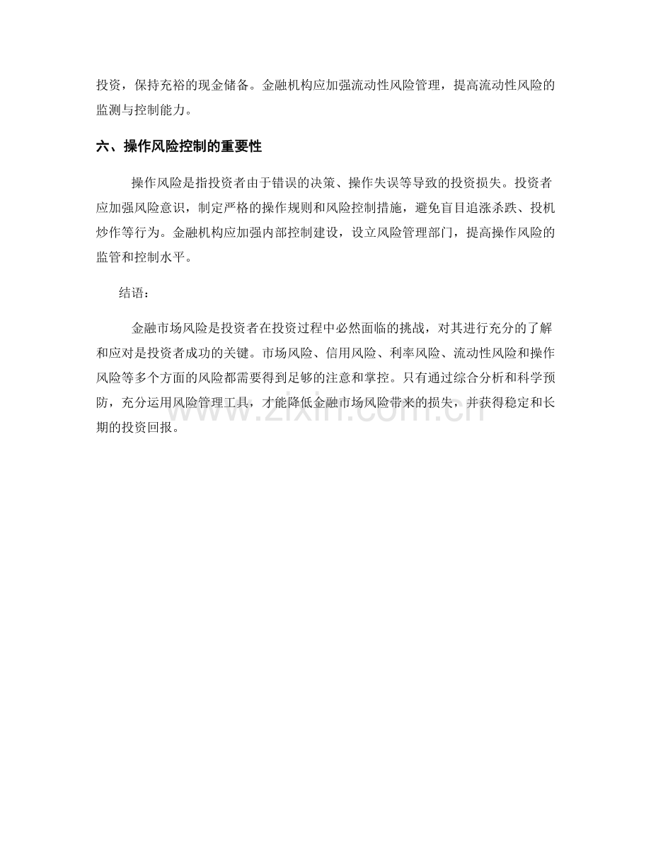 金融市场风险报告.docx_第2页