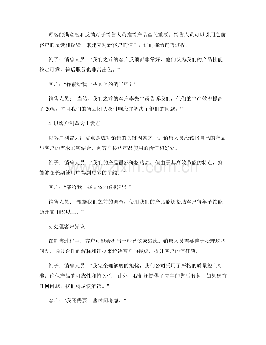 真实话术实战：拓展销售市场的成功范例.docx_第2页