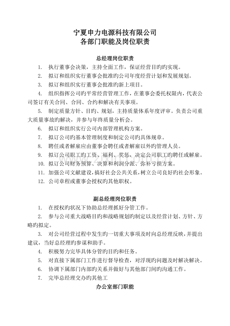 各部门岗位职责(2).doc_第1页