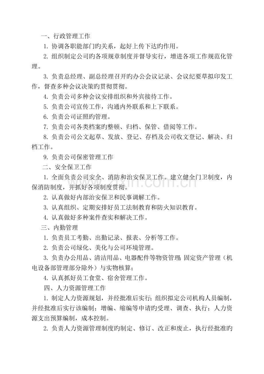 各部门岗位职责(2).doc_第2页