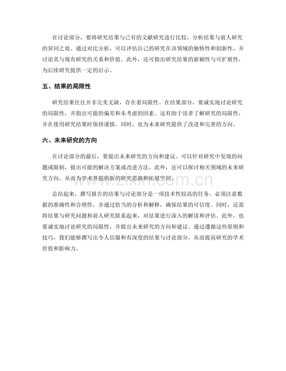 如何撰写报告的结果与讨论部分.docx_第2页