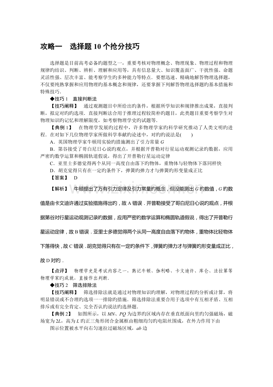 【高考解码】高三物理二轮复习考前攻略案高品质版.doc_第1页