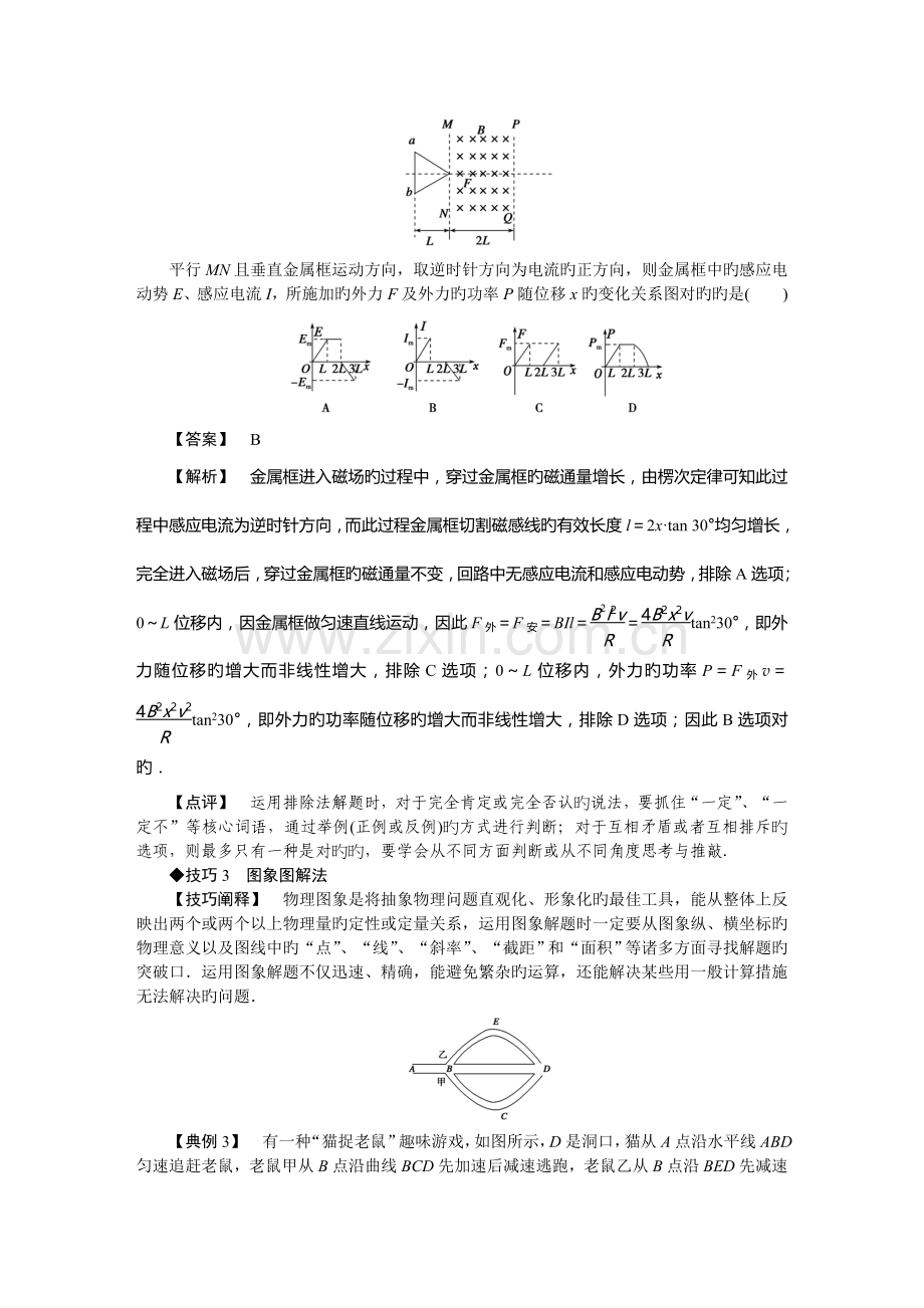 【高考解码】高三物理二轮复习考前攻略案高品质版.doc_第2页