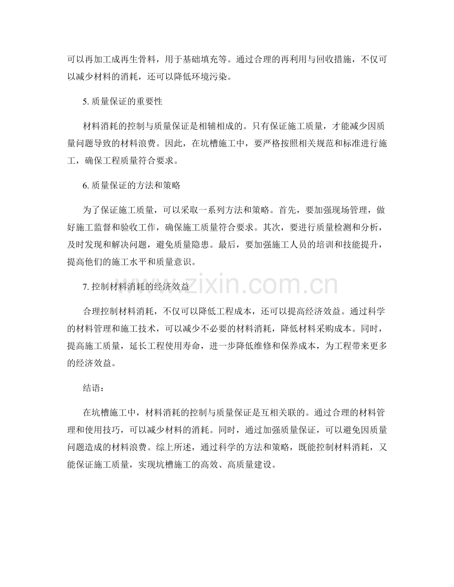 坑槽施工中材料消耗控制与质量保证.docx_第2页
