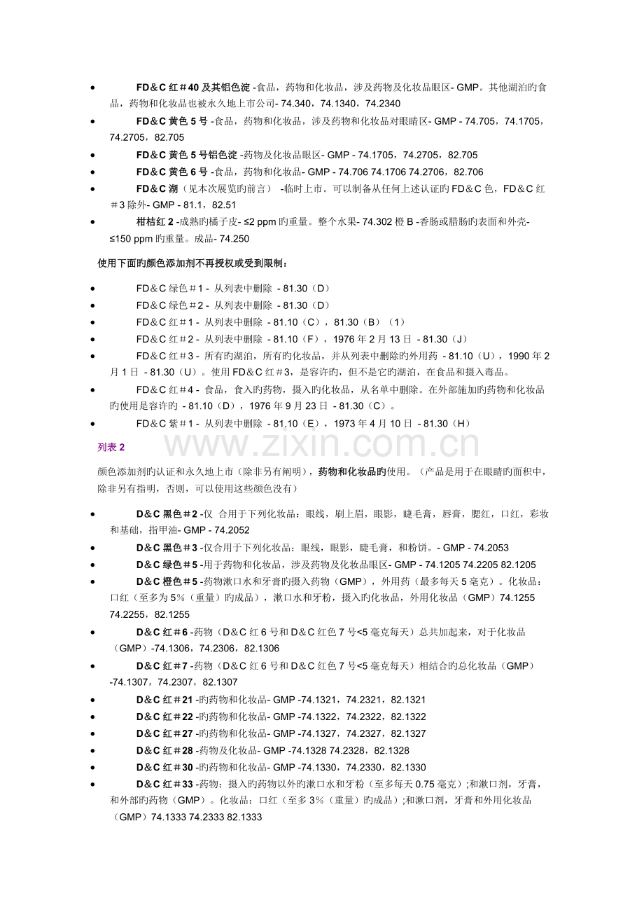 美国FDA食品添加剂一览.doc_第2页