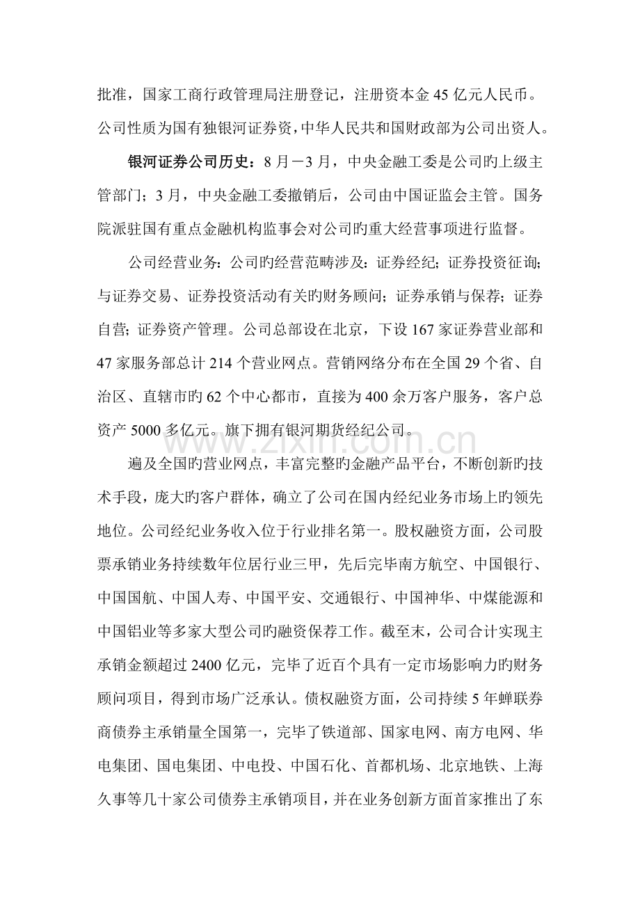银河证券公司实习报告.doc_第2页