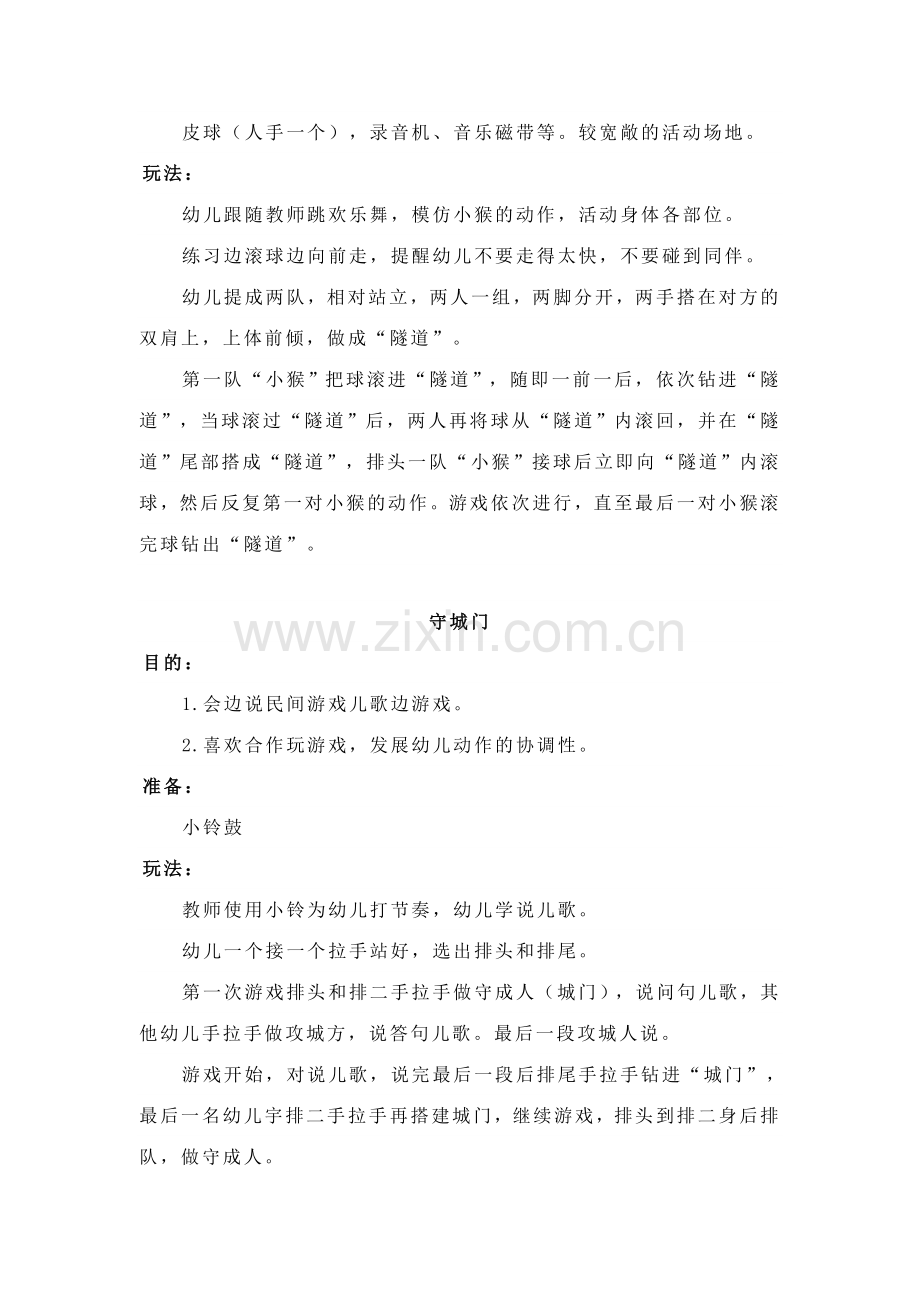 大班体育游戏10篇.doc_第2页