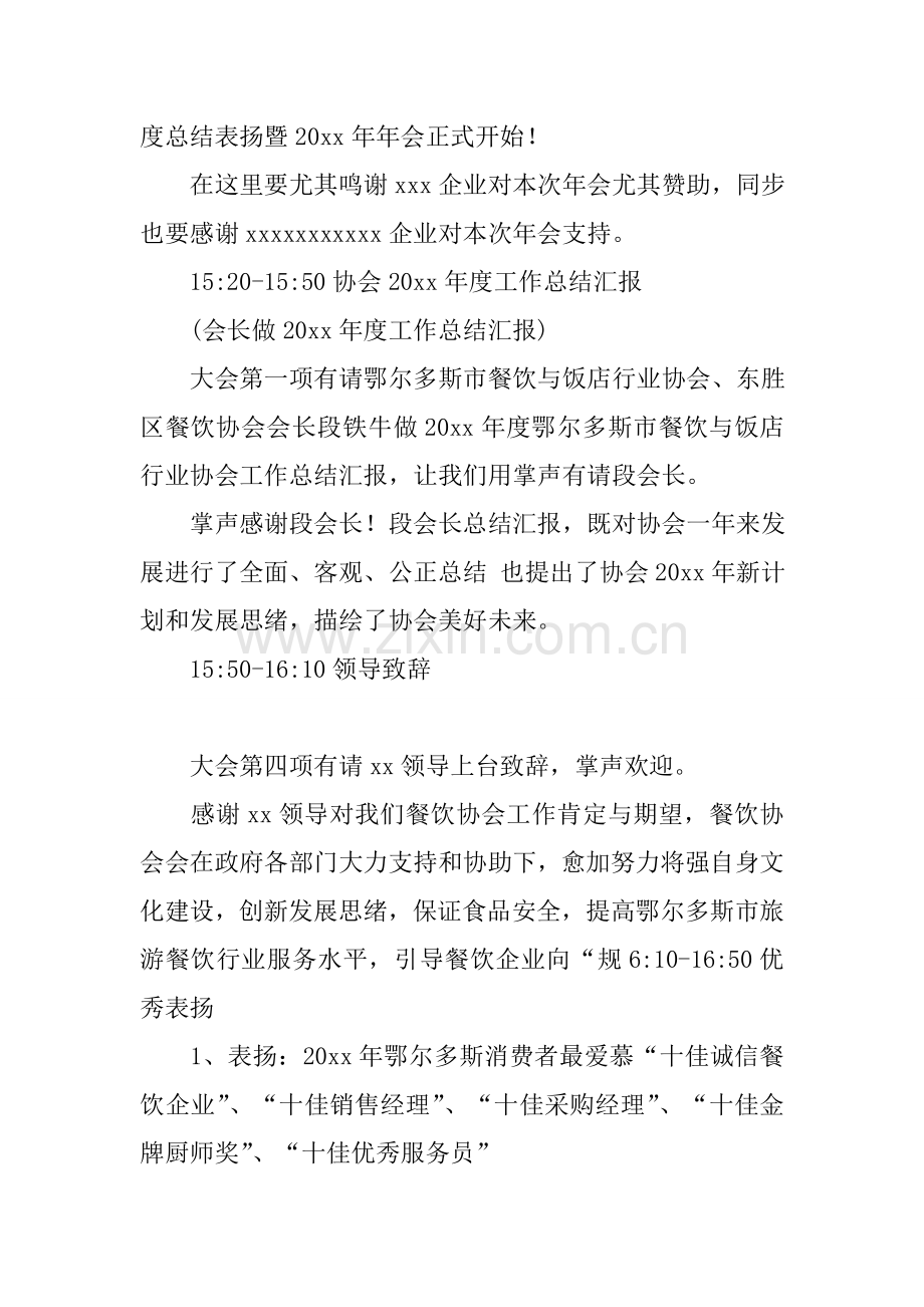 年会红毯走秀主持词.doc_第2页