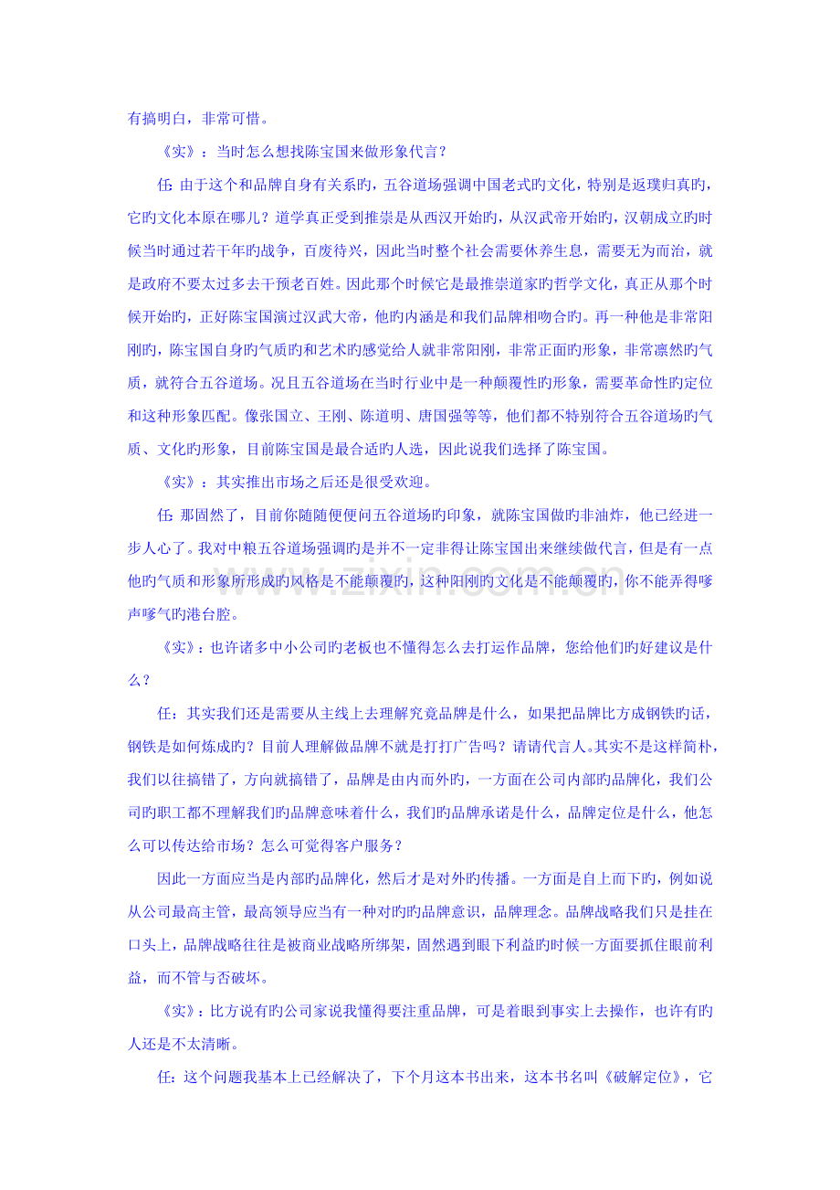 从五谷道场的兴衰解读品牌.doc_第2页
