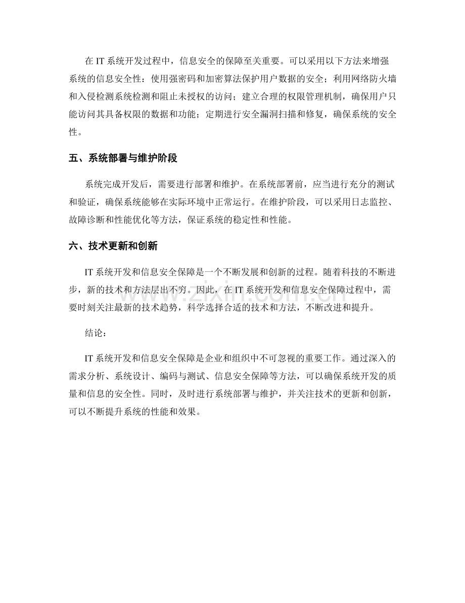 报告中的IT系统开发和信息安全保障方法.docx_第2页