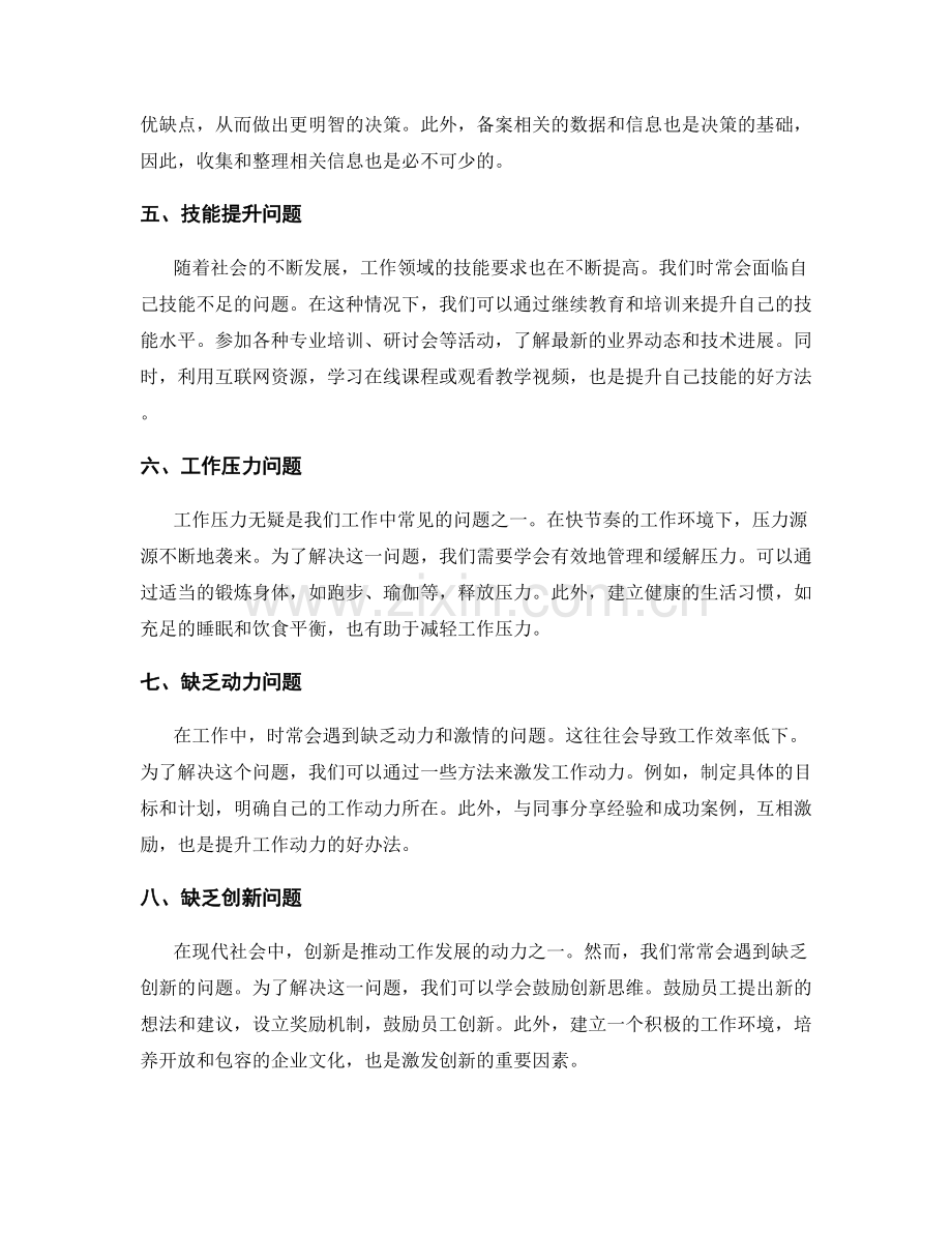 工作中常见问题及解决方案.docx_第2页