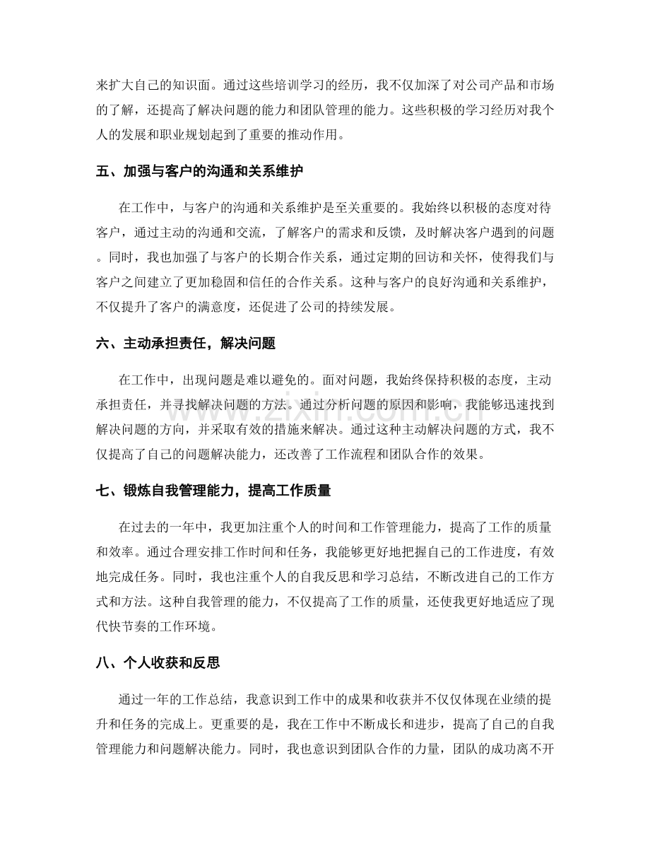 工作总结的主要成果和个人收获.docx_第2页