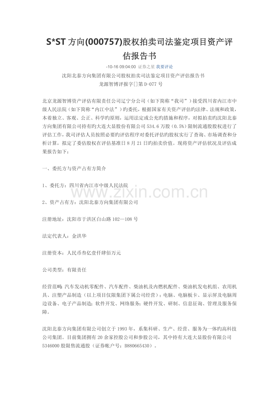 股权评估模板.doc_第1页