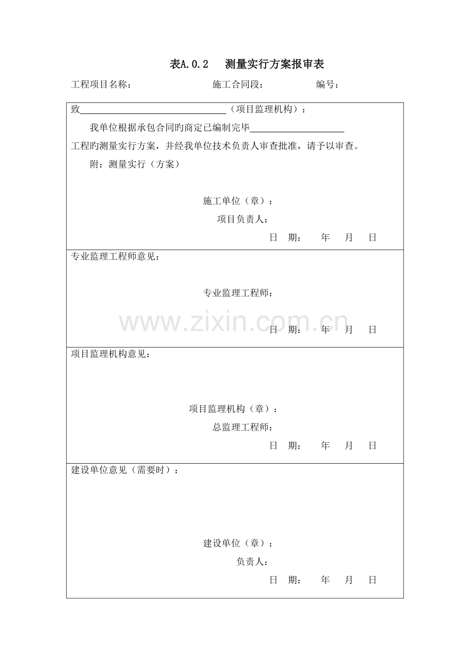 TB10443-铁路建设项目资料管理规程.doc_第2页