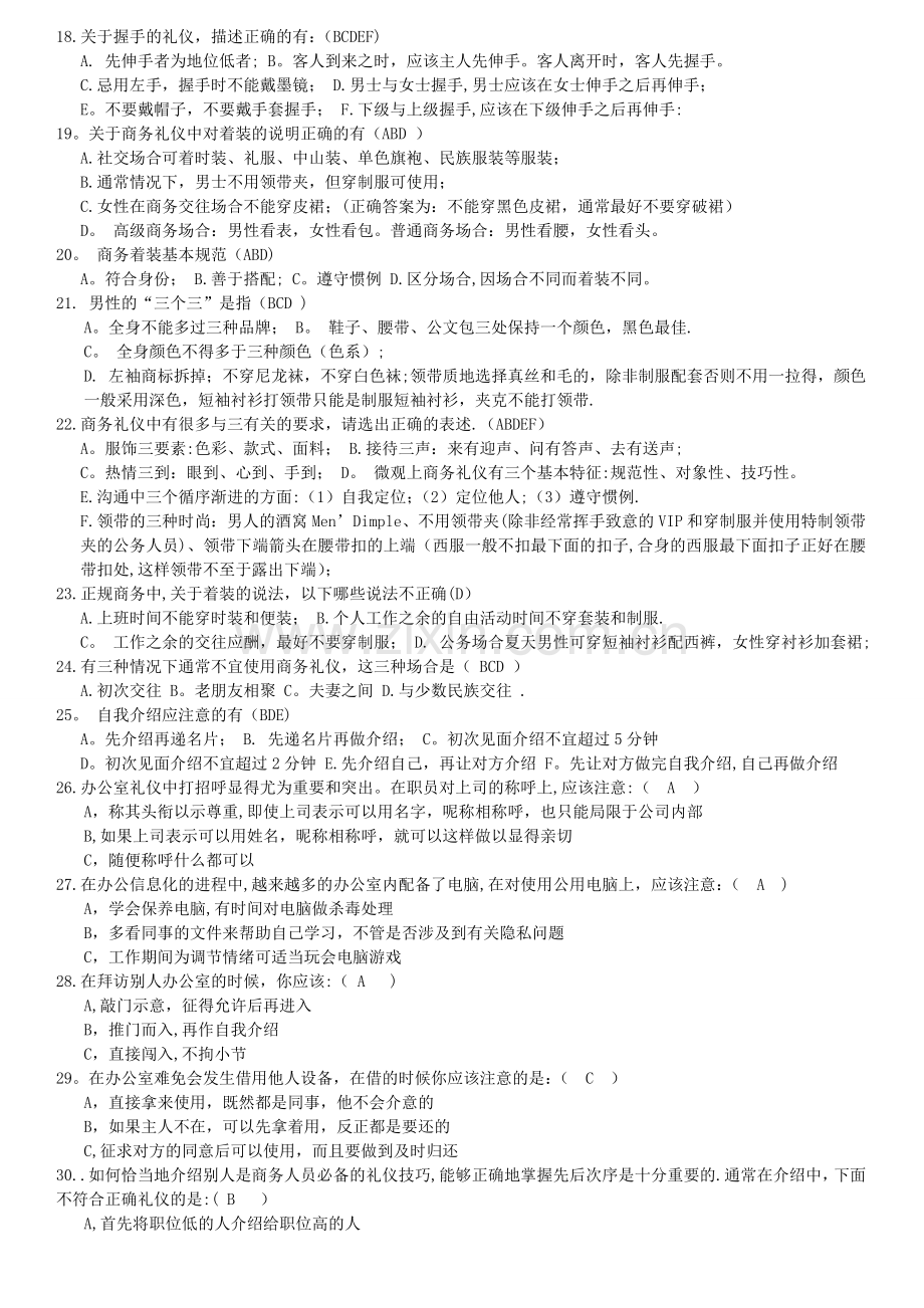 商务礼仪试题(含答案).doc_第2页