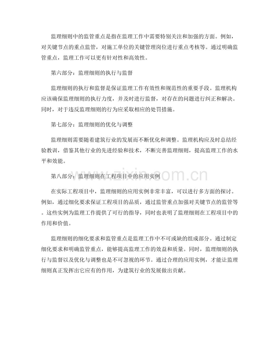 监理细则的细化要求与监管重点.docx_第2页