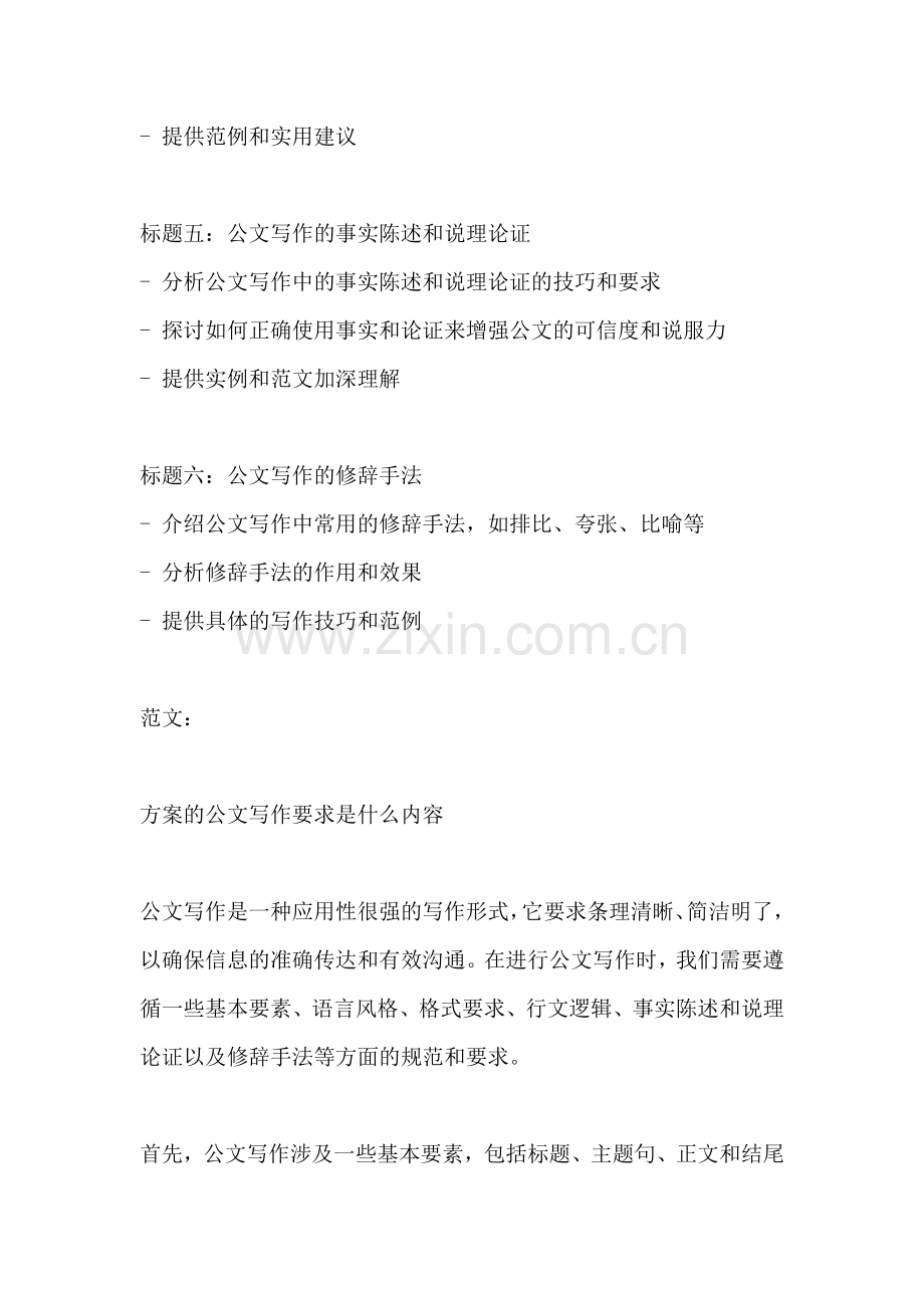 方案的公文写作要求是什么内容.docx_第2页