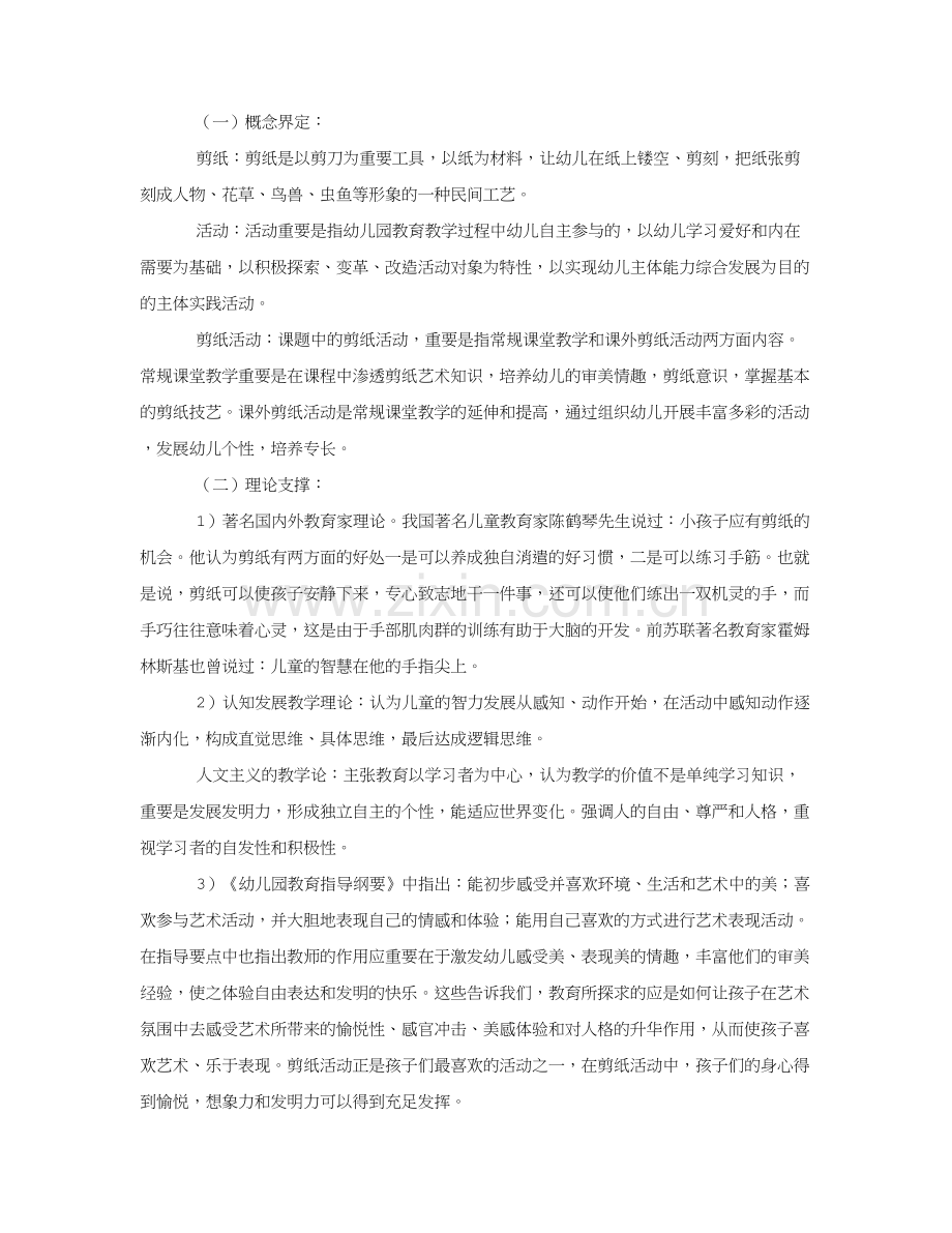 在幼儿园开展剪纸活动的研究.doc_第2页
