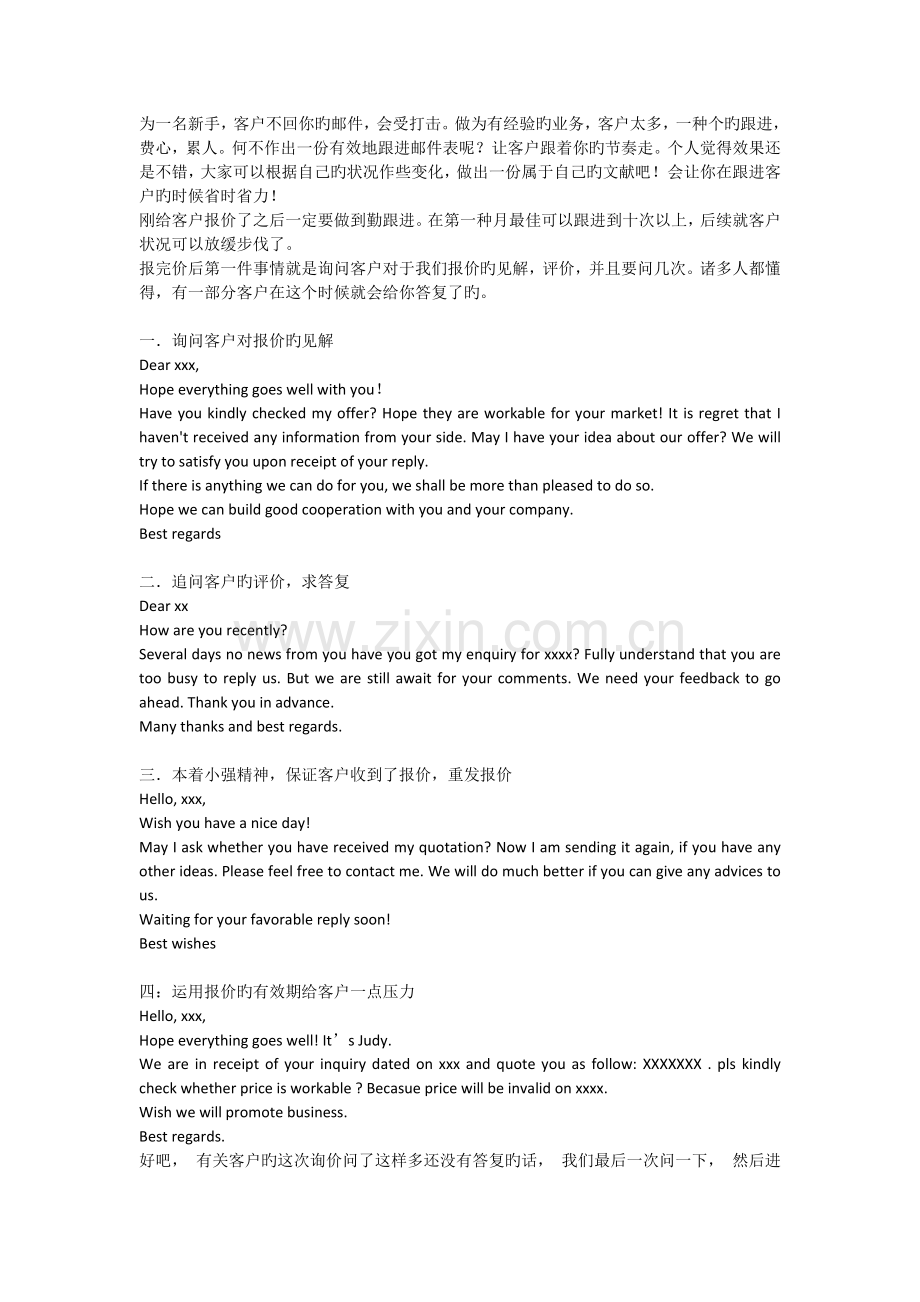 客户不回复邮件-如何跟进？.doc_第1页