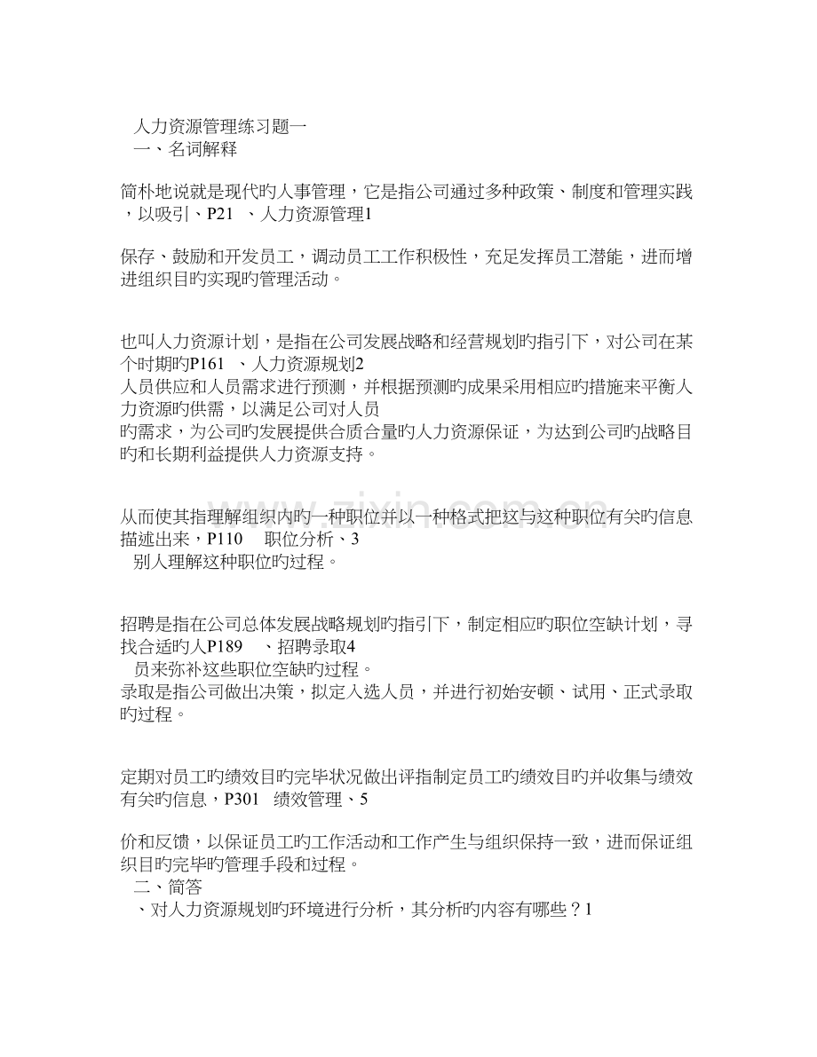 人力资源试卷附答案.doc_第1页