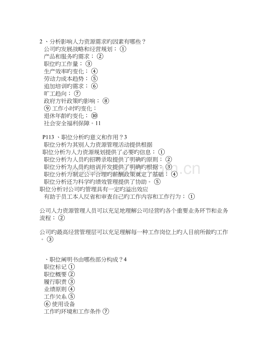 人力资源试卷附答案.doc_第2页