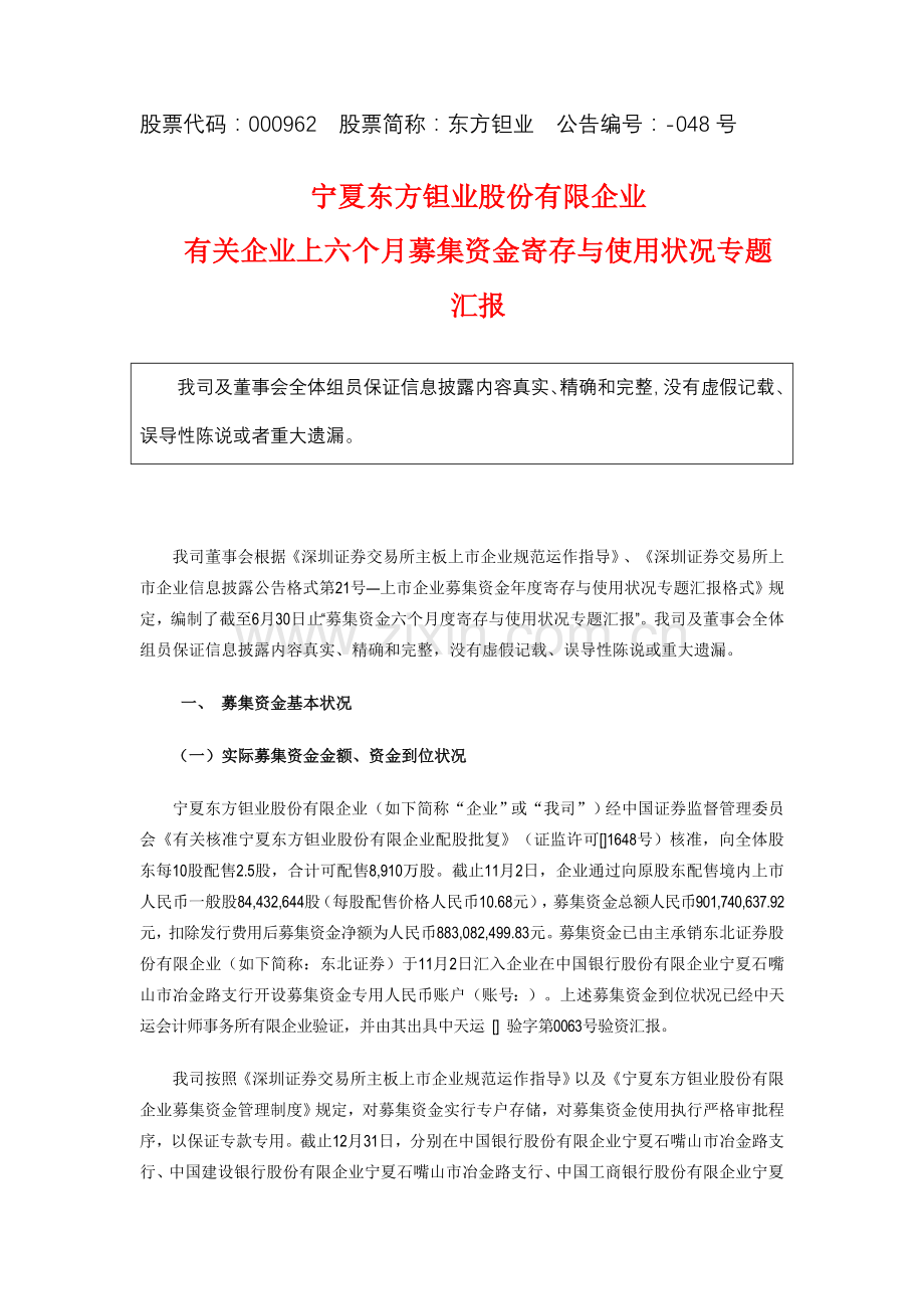 宁夏东方钽业股份有限公司中色宁夏东方集团有限公司.doc_第1页