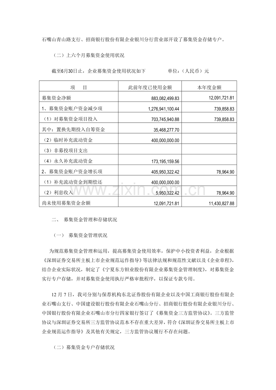 宁夏东方钽业股份有限公司中色宁夏东方集团有限公司.doc_第2页