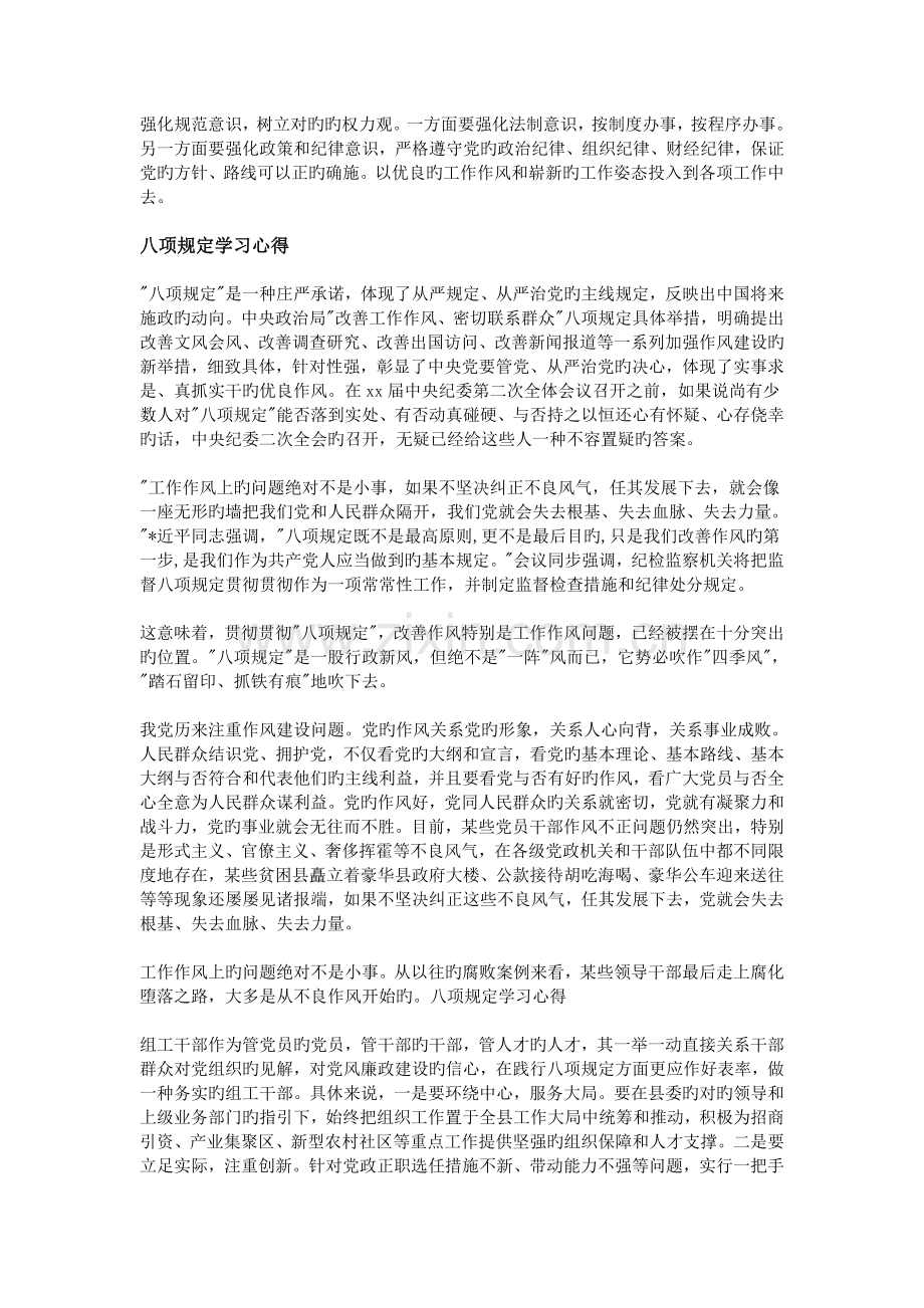 八项规定学习心得.doc_第2页